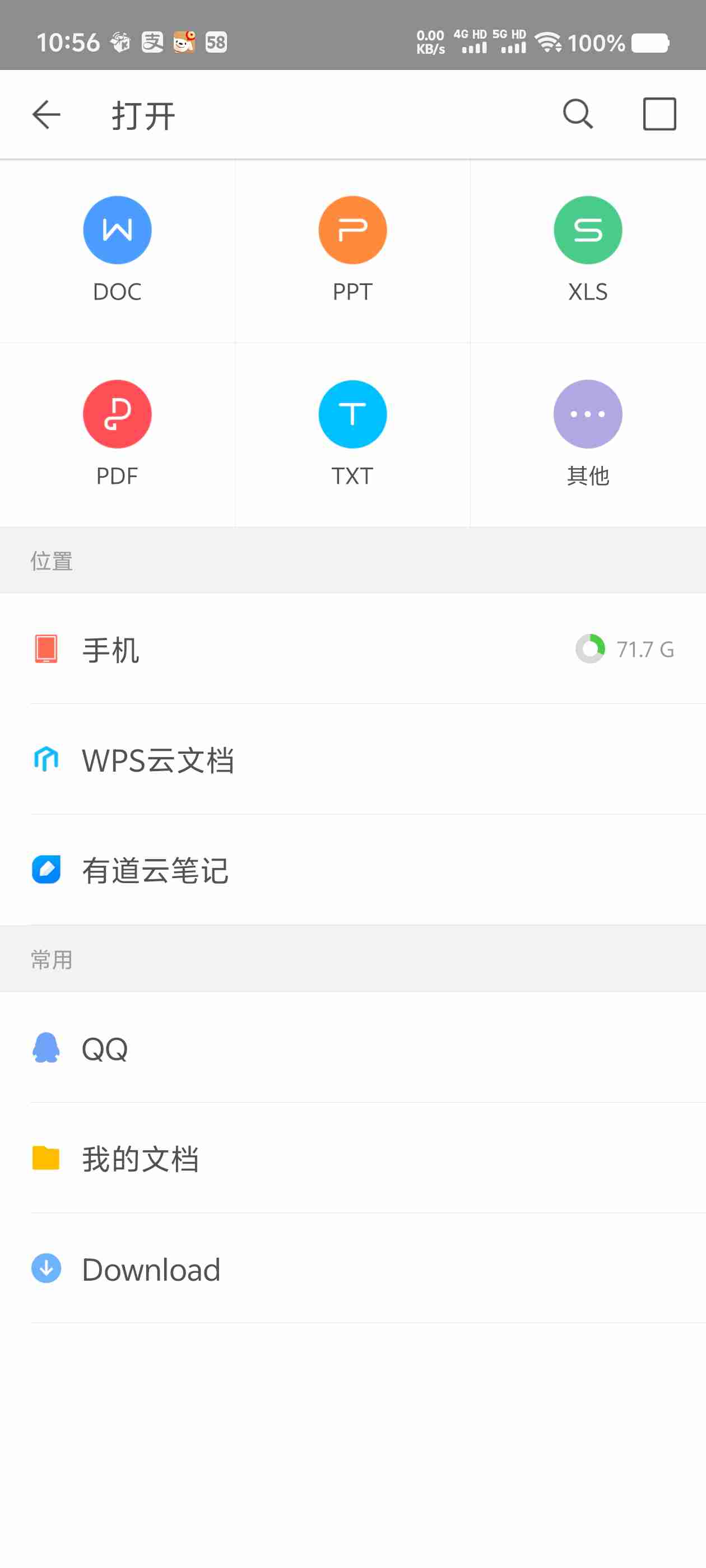 【安卓应用】WPS office 激活授权版