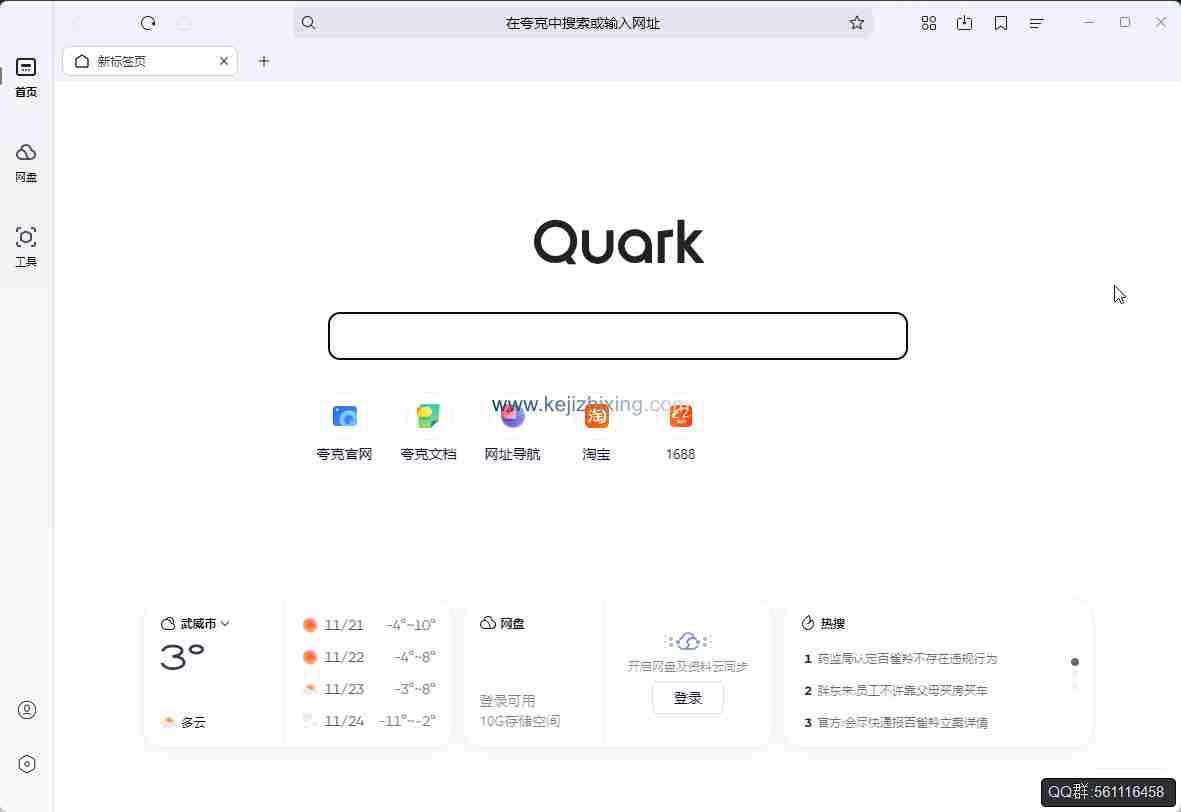 夸克浏览器PC版简洁清新界面设计
