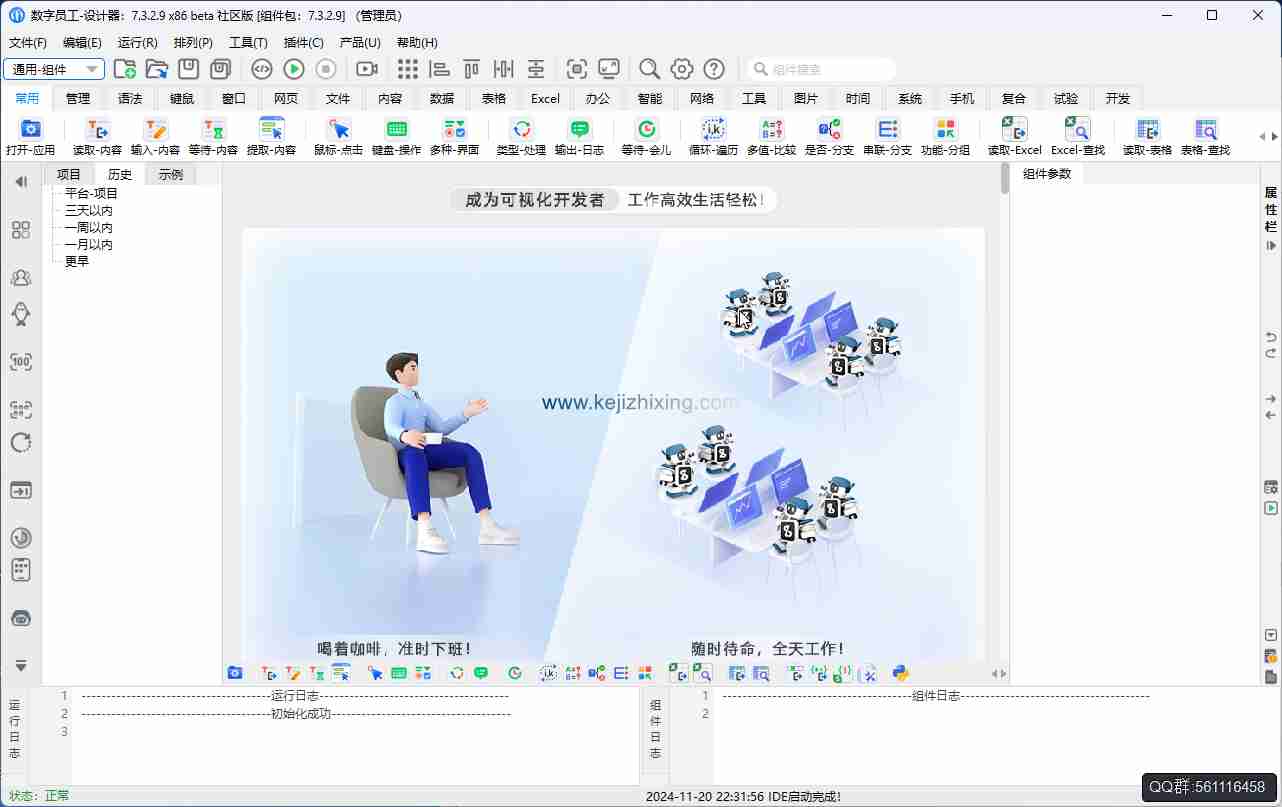 朗思RPA自动化工具
