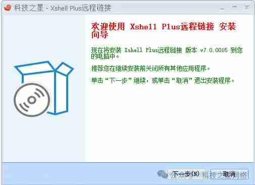 Xshell Plus_8.0.69 强大的远程终端仿真软件