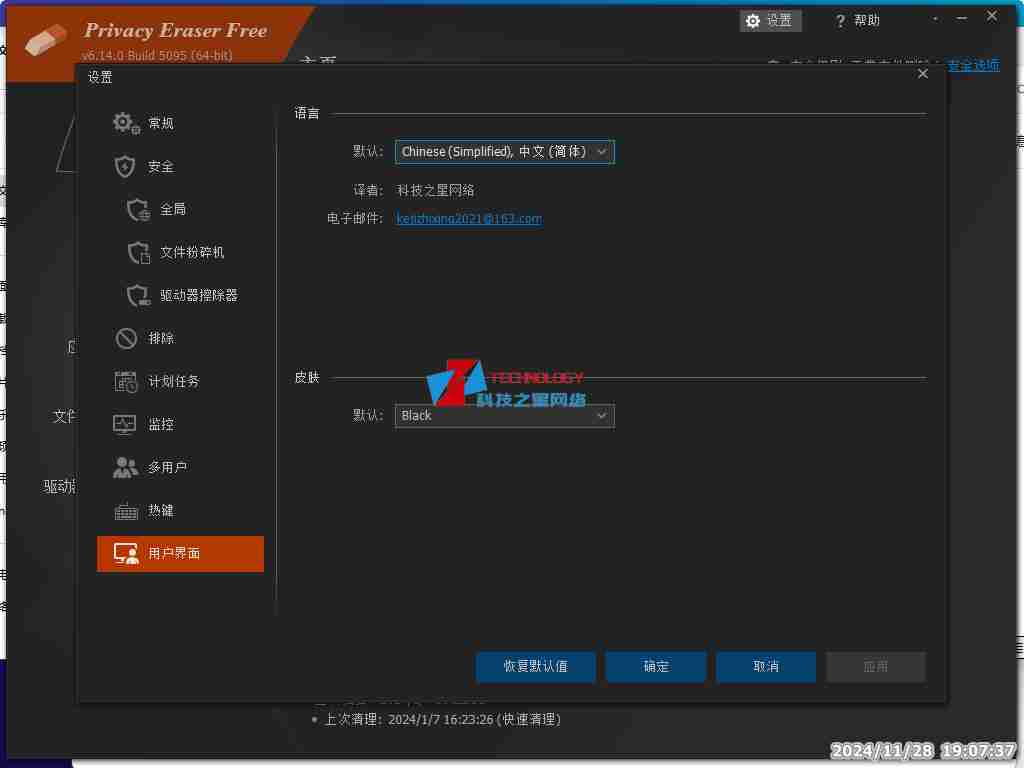 深度清理PrivacyEraser隐私清除器软件