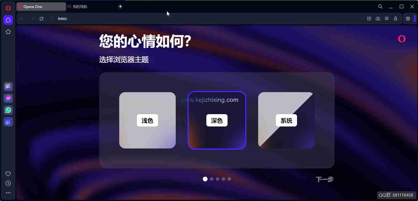 Opera_v114.0_(Opera 浏览器)免安装