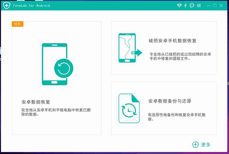 FoneLab for Android 专业的安卓数据恢复软件