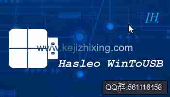 WinToUSB-9.2.0-技术员版_ 功能大随时随地携带 Windows 系统