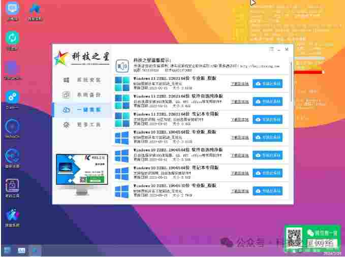 【更新】科技之星U盘制作工具_setup