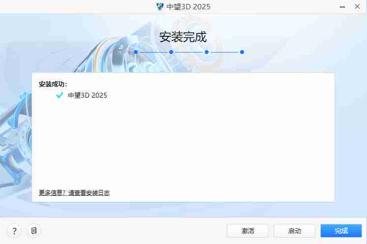 中望3D 2025三维CAD/CAM/CAE软件【已解除限制】