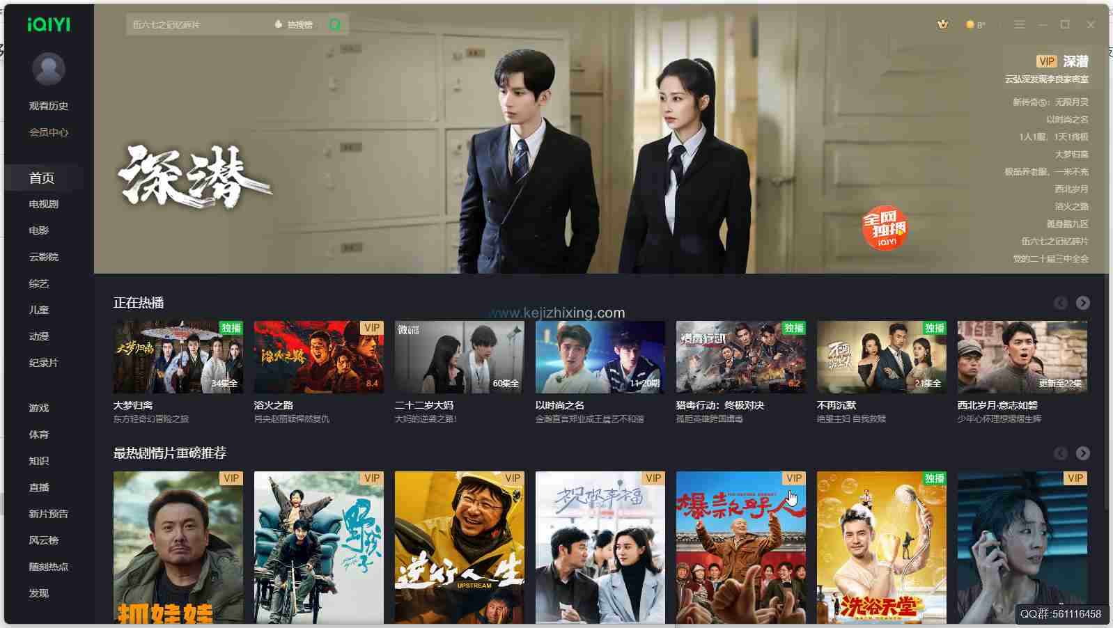 爱奇艺视频PC版_V12.2.5.7850【去广告安装版/绿色版】