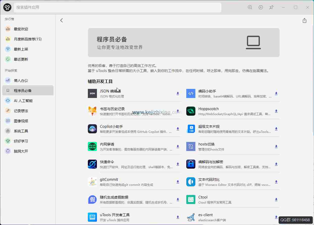 uTools提升工作效率的瑞士军刀插件平台