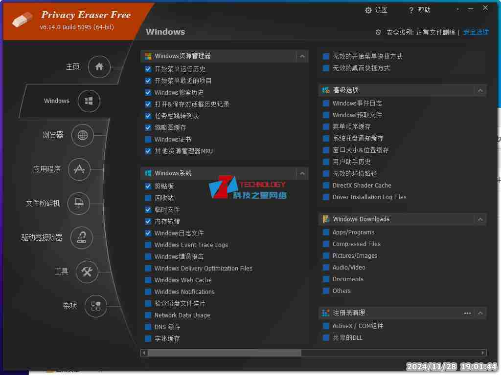 深度清理PrivacyEraser隐私清除器软件