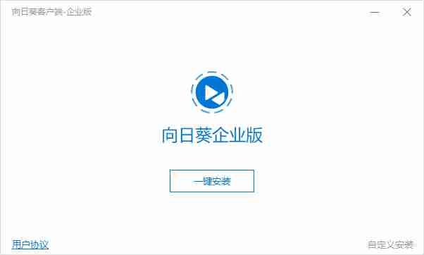 向日葵企业版SOS1.2.1.61234+包含不强制登录最终版