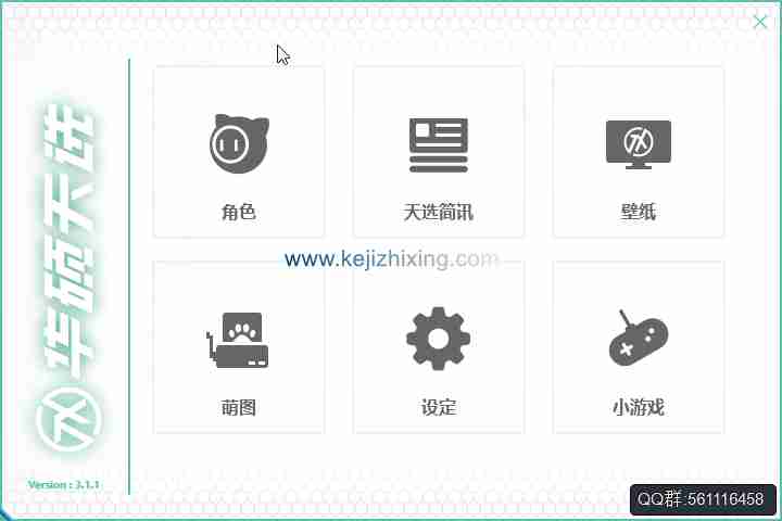 天选姬(电脑桌宠) v3.1.1_给你桌面带来趣味和生机