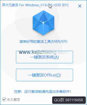 异次元系统激活_支持Windows NT6全系列及Office