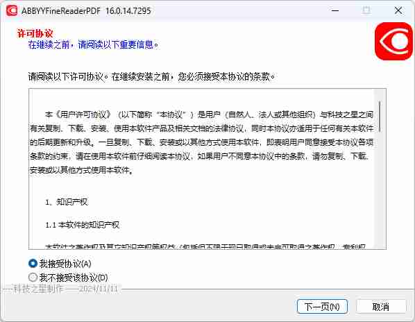 ABBYYFineReaderPDF_16.0.14.7295扫描版的PDF软件