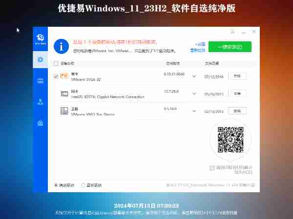 优捷易WindowsXP/7/10/11软件自选纯净版_2024年11月01号更新