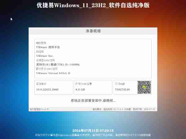 优捷易WindowsXP/7/10/11软件自选纯净版_2024年11月01号更新