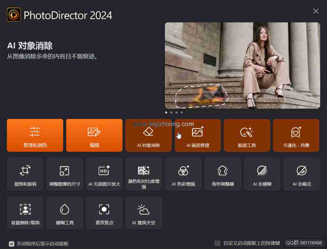 相片大师(PhotoDirector) 2024 极致简体中文版【官方学习版】