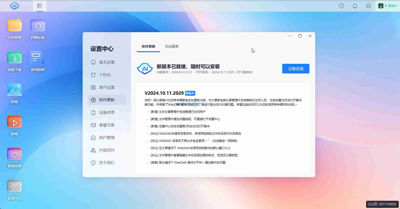 Windows 鲁大师 AiNas_v2024.8.12 让电脑变个人Nas私有云服务器