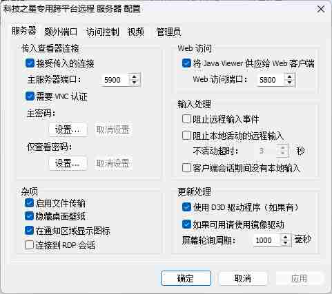 TightVNC远程控制桌面