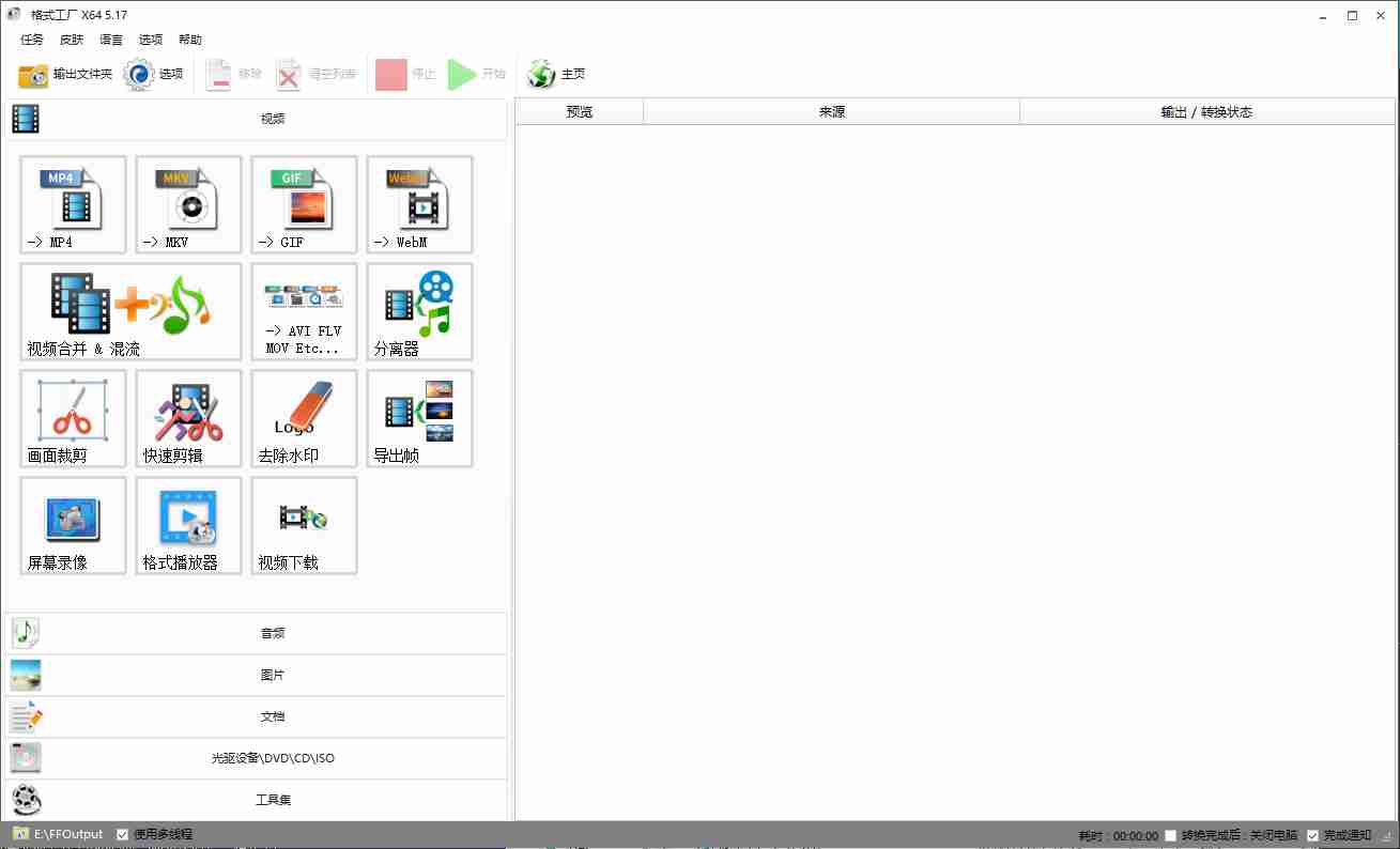 格式工厂【优化】FormatFactory-X64_多媒体格式转换软件多媒体格式转换软件
