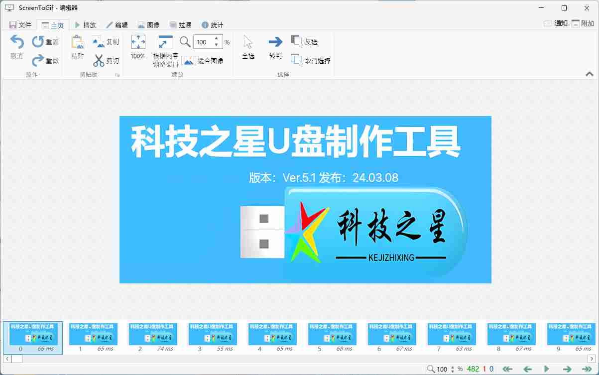 ScreenToGif v2.42.1功能强大的GIF动图制作工具 【科技之星推荐】
