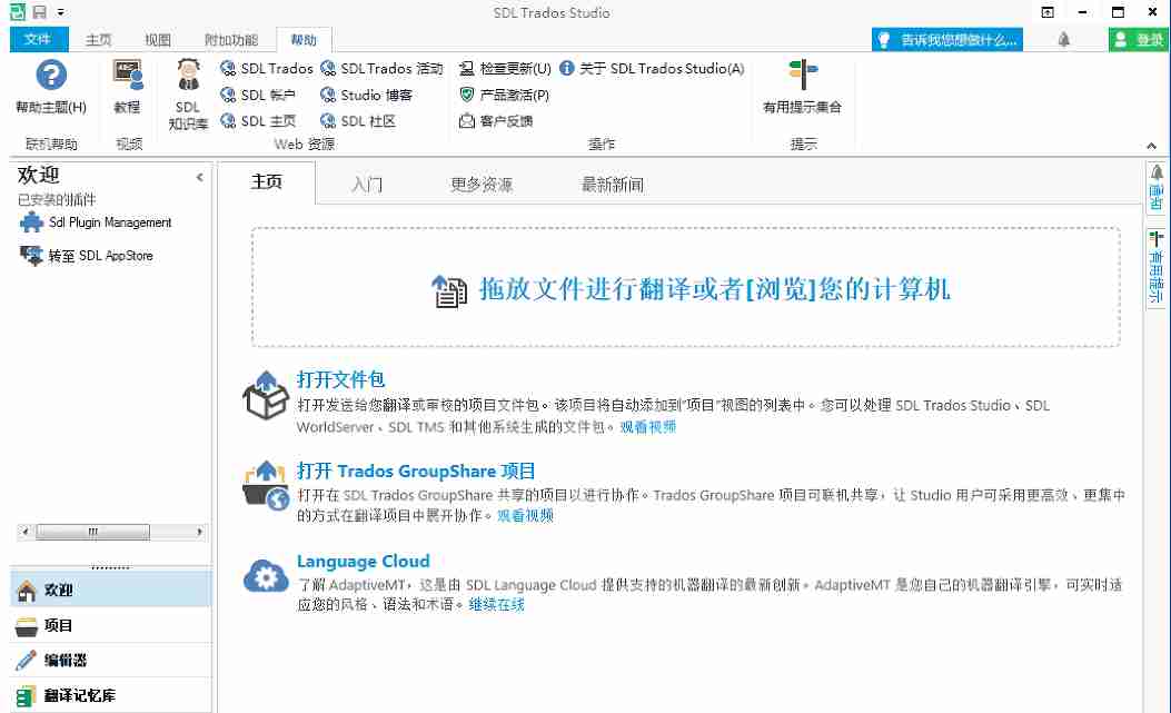 SDL Trados Studio翻译辅助软件完整翻译平台