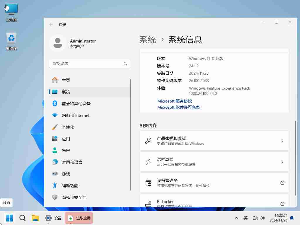 【科技之星优化版系统】Windows11 24H2_26100.2033 【无更新】