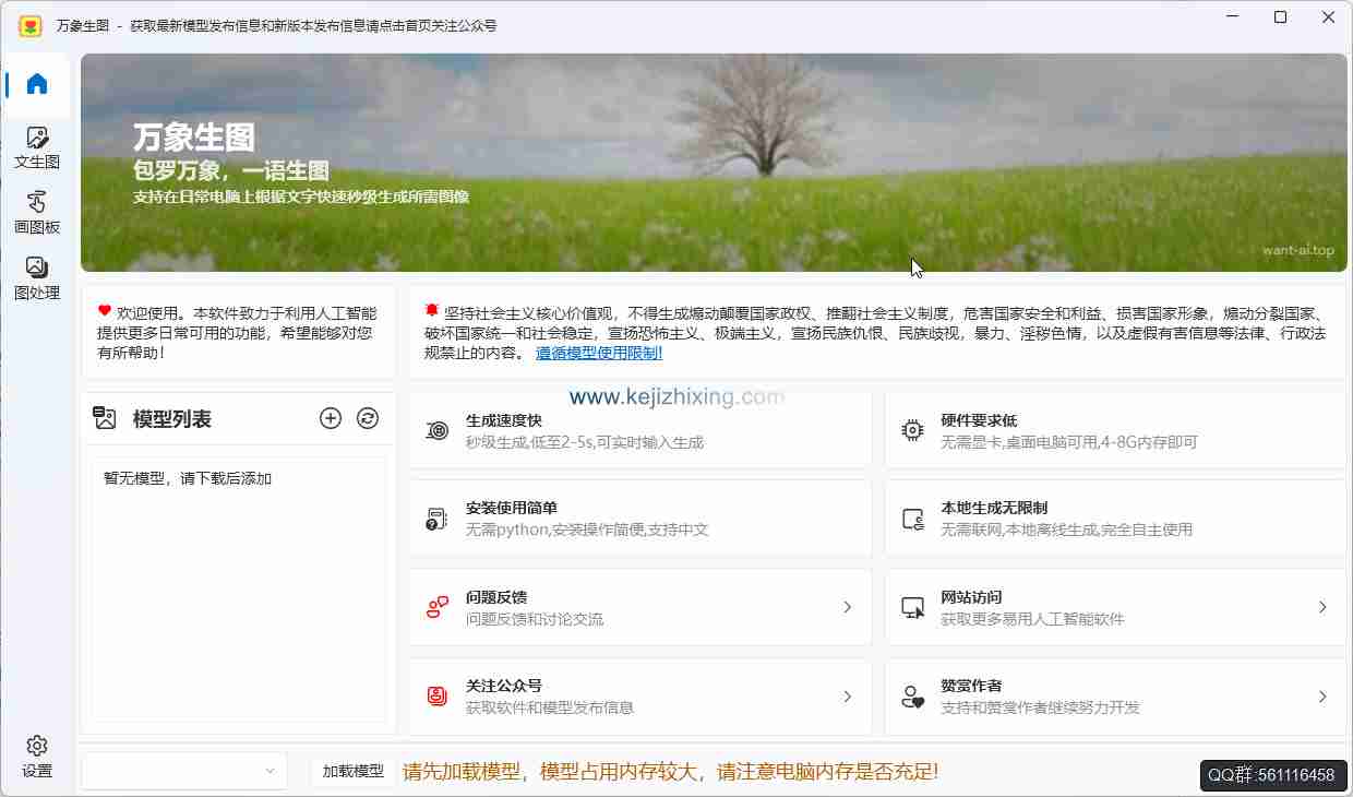 万象生图 vAI大模型制作工具(本地版本内附模型)