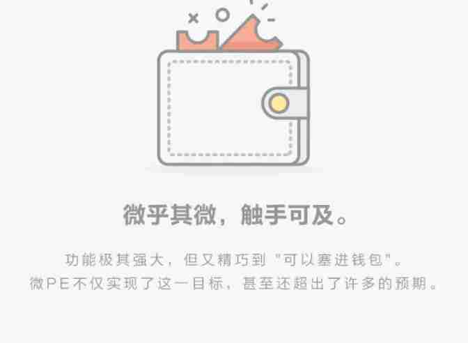 告别电脑卡顿病毒!微PE工具箱,电脑维护新神器!科技之星PE优化PE