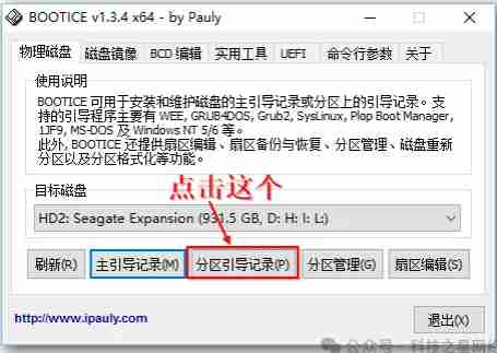 如何用“移动硬盘”制作启动盘PE维护工具
