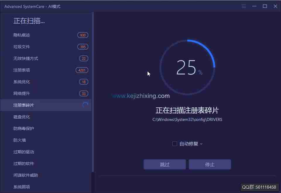 IObit Advanced SystemCare中文解锁系统清理维护与安全防护软件便携版