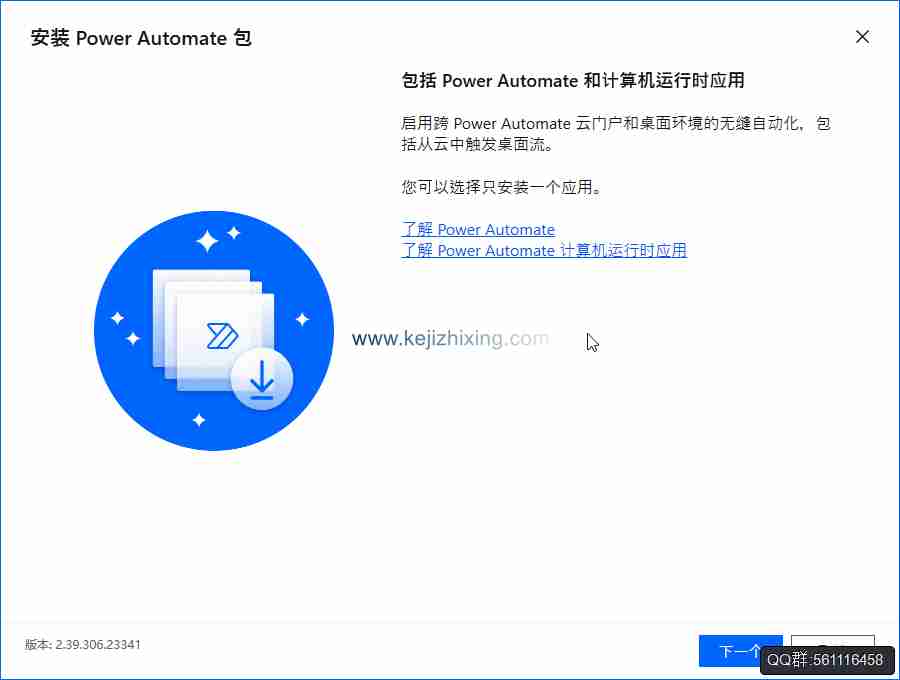 Power Automate(微软自动化工具) v2.39.306.23341