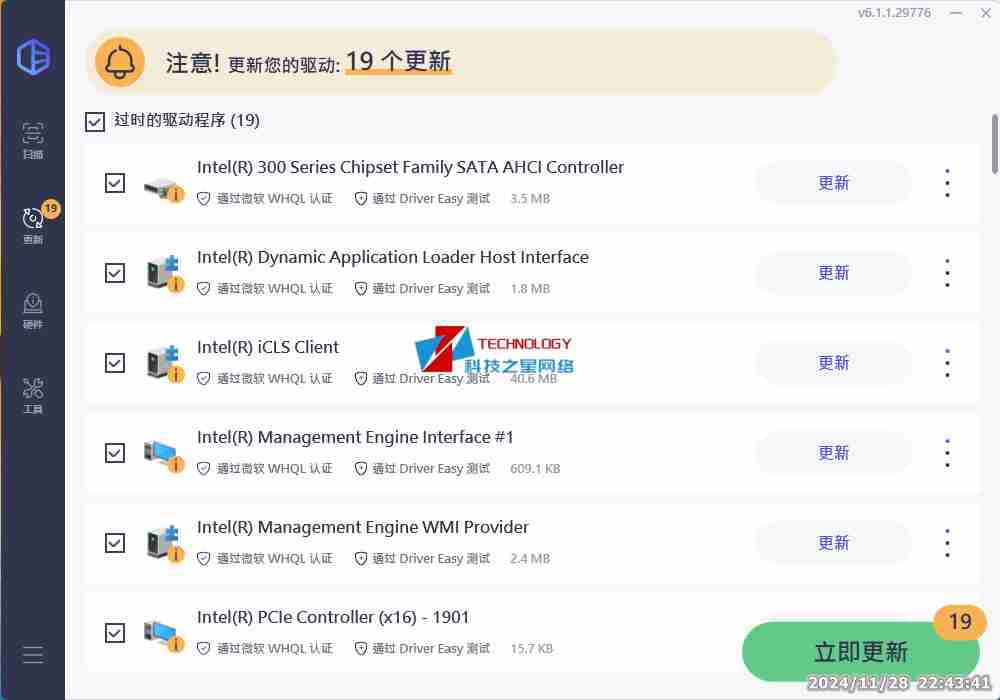 DriverEasy超过800万的驱动程序数据库功能强大的驱动更新备份软件