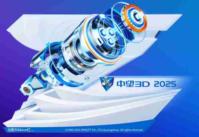 中望3D 2025三维CAD/CAM/CAE软件【已解除限制】