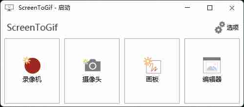 ScreenToGif v2.42.1功能强大的GIF动图制作工具 【科技之星推荐】