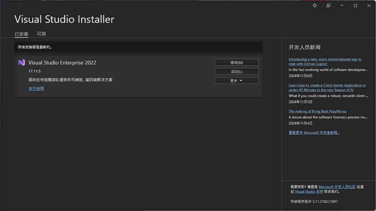 【微软官方】Visual Studio集成开发环境