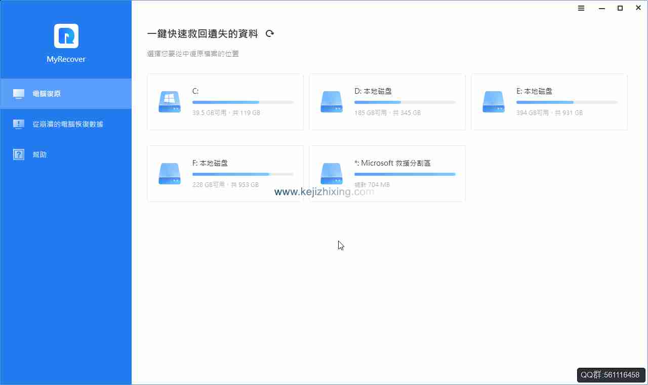 傲梅数据恢复 AOMEI MyRecover v3.6.1绿色完整版