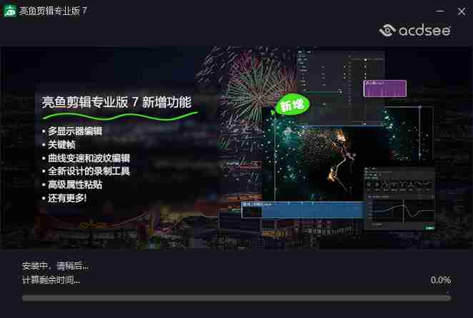 亮鱼剪辑专业版7功能强大的视频编辑且支持录屏为一体软件