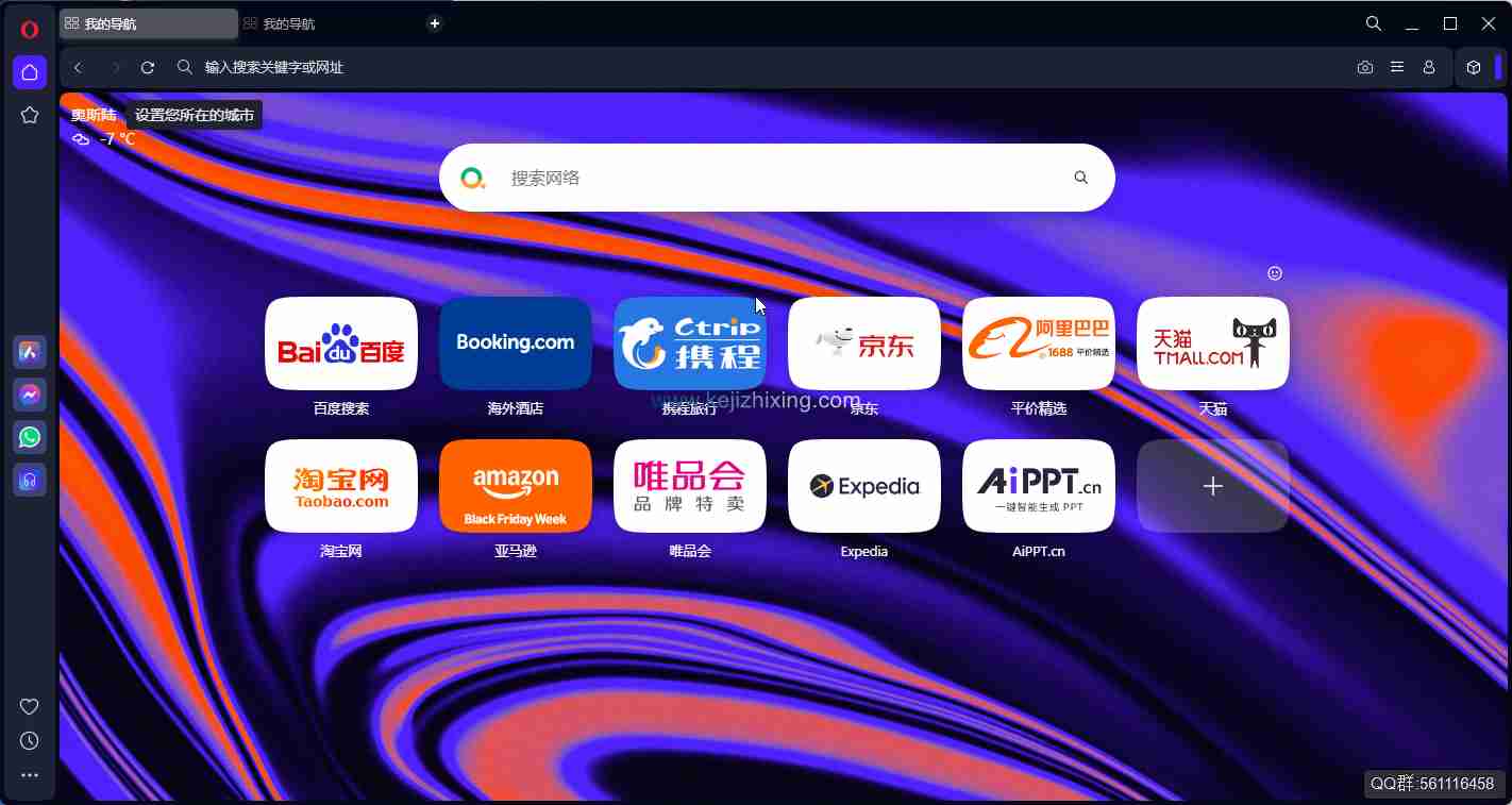 Opera_v114.0_(Opera 浏览器)免安装