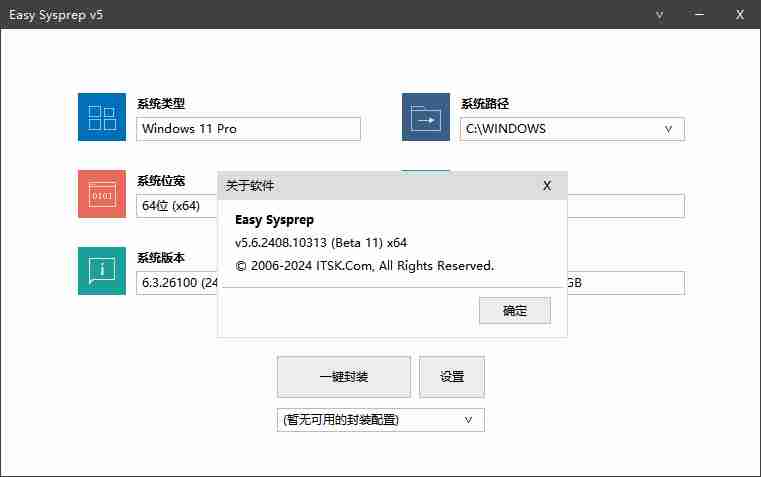 【系统封装】IT天空精心打造的一款系统预安装环境Easy Sysprep 5 Plus v5.6.2408.10313-Beta11