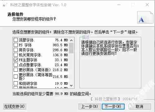 电脑多种格式的字体安装整理打包制作