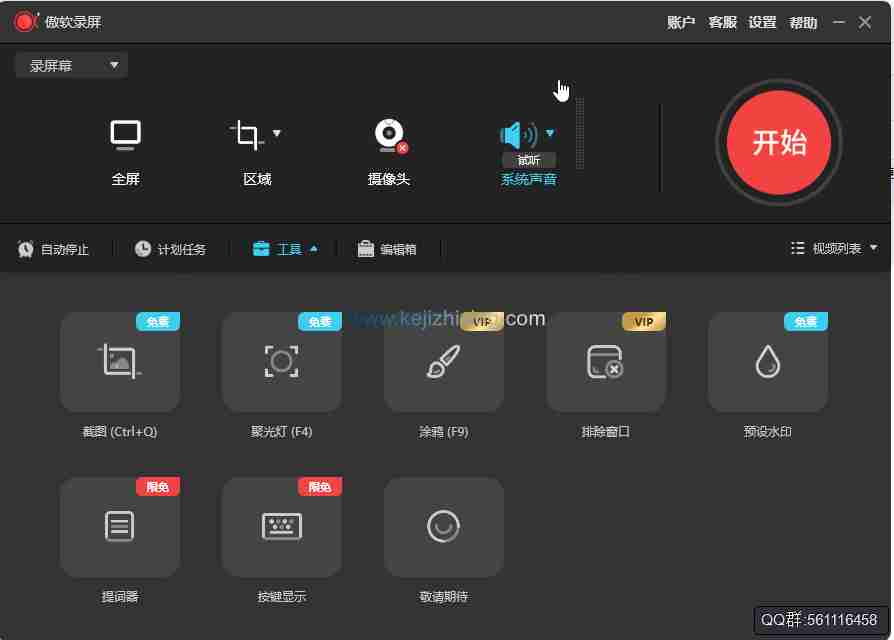 傲软录屏 v1.6.9.6 ApowerREC,屏幕录像软件,中文解锁版