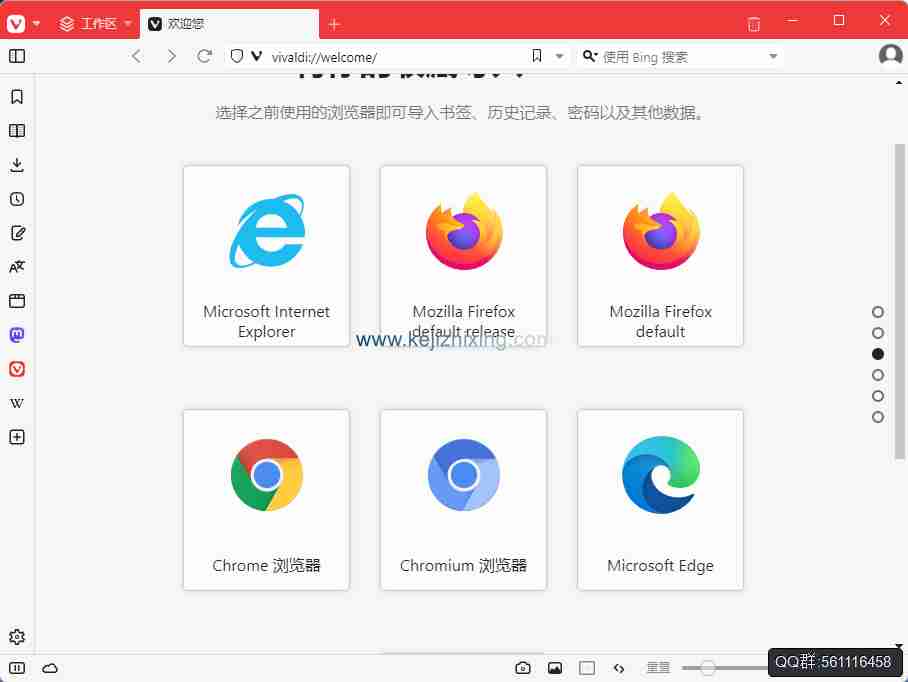 Vivaldi(个性浏览器) v6.2.3105.58 中文