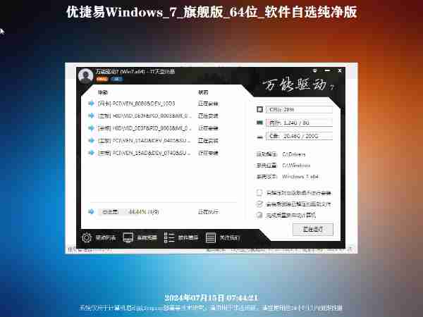 优捷易WindowsXP/7/10/11软件自选纯净版_2024年11月01号更新
