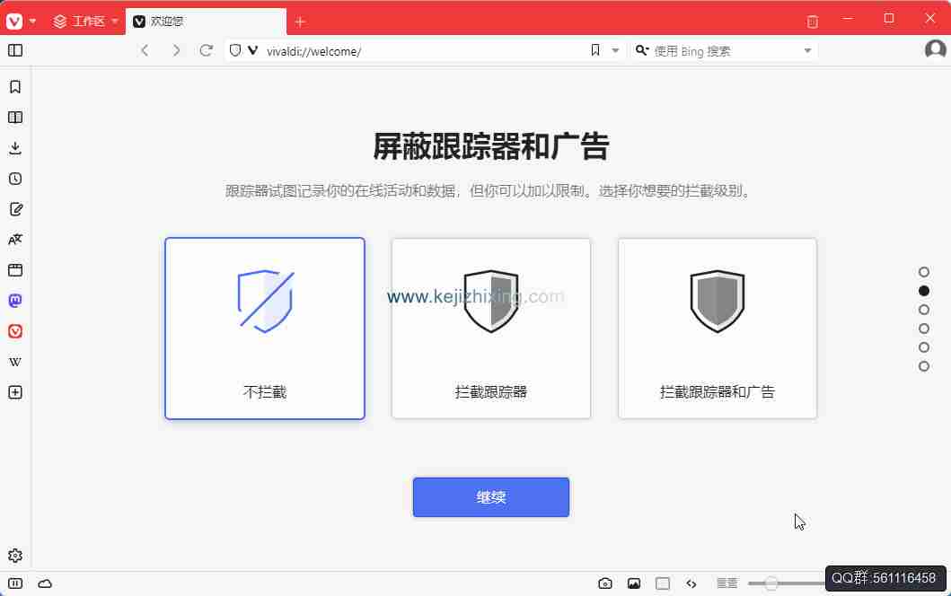 Vivaldi(个性浏览器) v6.2.3105.58 中文