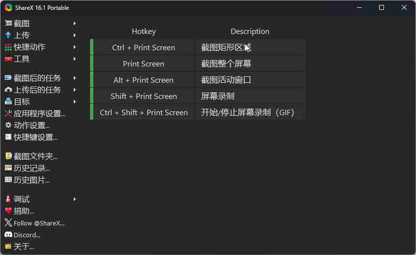ShareX 全功能截图ShareX-18.0.1