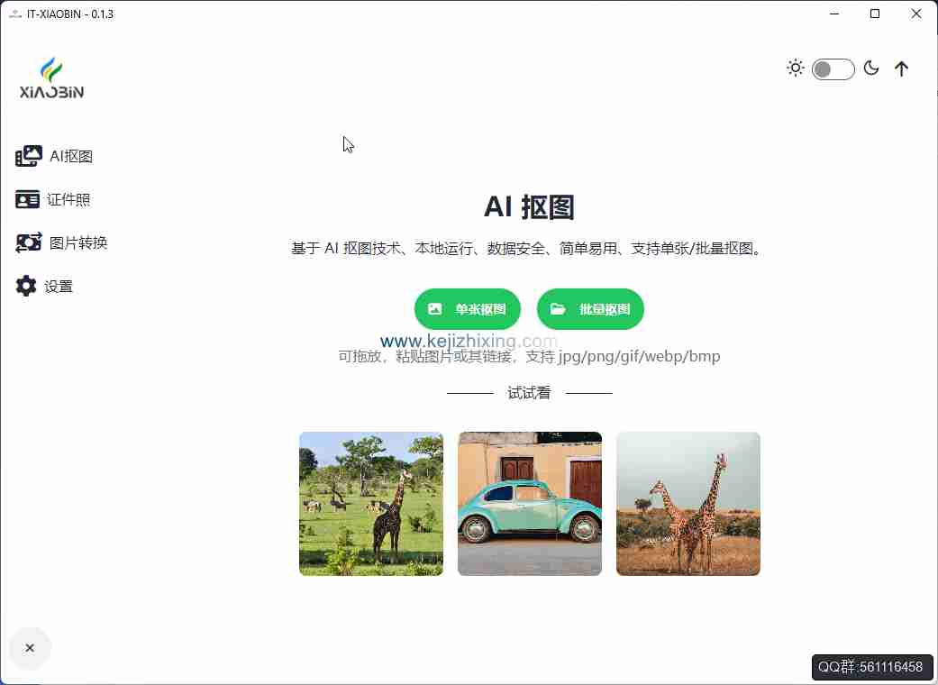 ImageMatting AI图片处理v0.13免费版