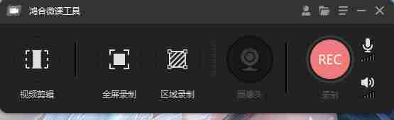 鸿合录课助手HiteVK视频课程录制剪辑工具【科技之星】