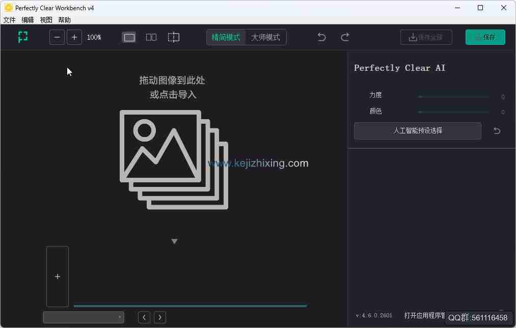 Perfectly Clear WorkBench中文解锁版 v4.6.0.2601 绿色便携版 (包含25个额外插件)