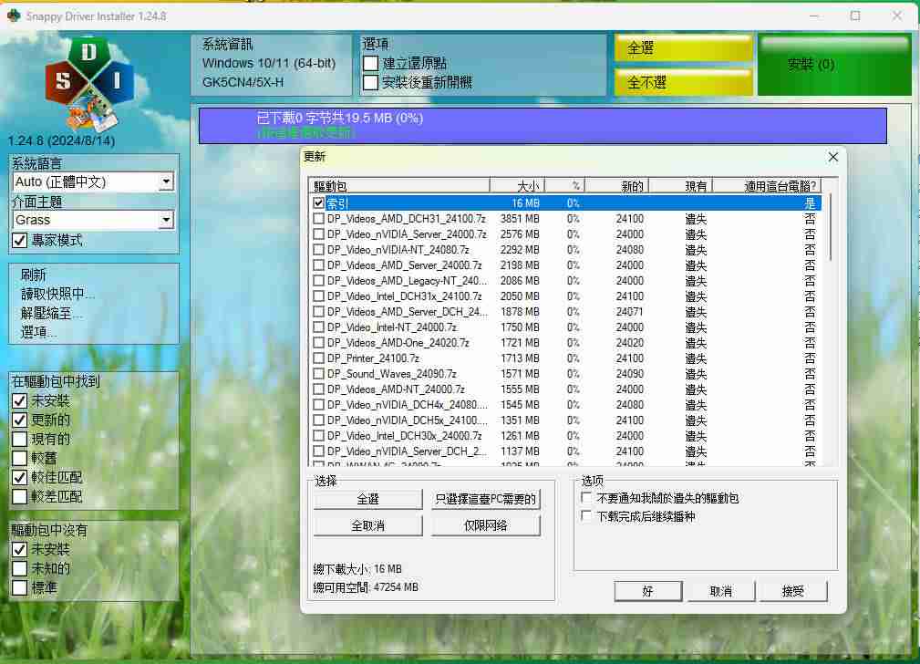 Windows Snappy Driver Installer 驱动管理下载工具_v1.24.8 绿色版