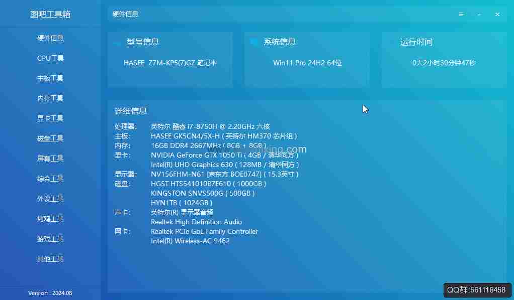 图吧工具箱_2025.07R2(硬件大全合集工具)安装包